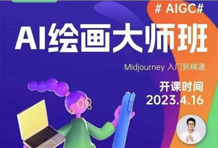 黄豆奶爸《AI绘画大师班》Midjourney入门到精通插图