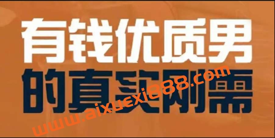 火锅姐-有钱优质男的真实刚需19节插图