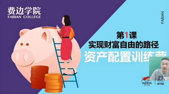 尚德资产配置课插图