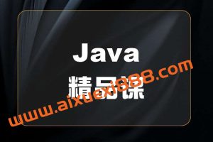 开课吧百万架构师P8培养计划-Java大神班价值15800元