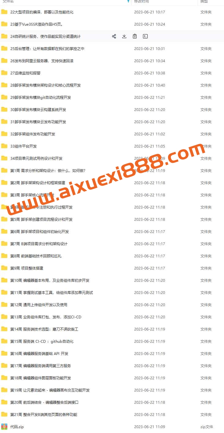 Web前端架构师 | 更新至34周插图1