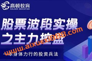 孙亮老师《股票波段实操之主力控盘》N字战法