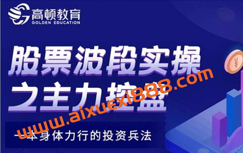 孙亮老师《股票波段实操之主力控盘》N字战法插图