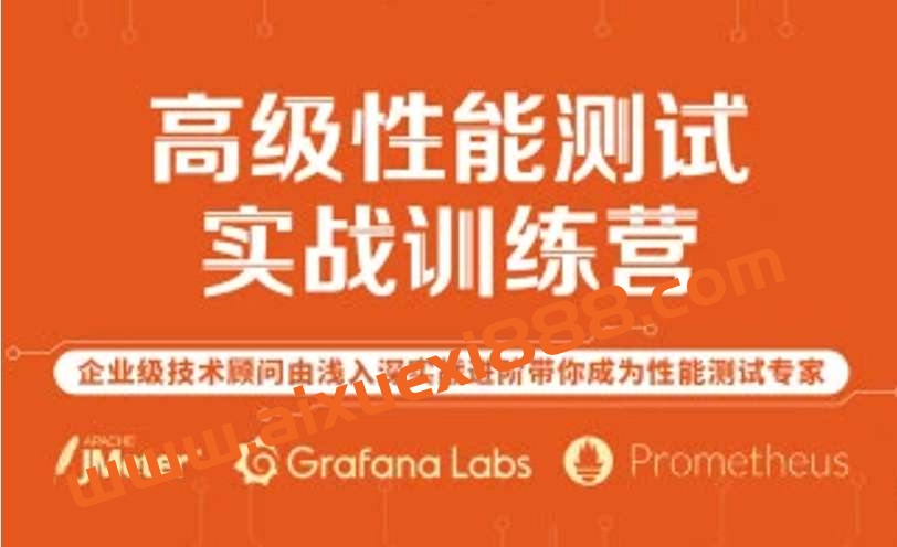 霍格软件测试-JMeter高级性能测试一期插图