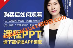 【许林芳】企业高效组织管理系统 26讲