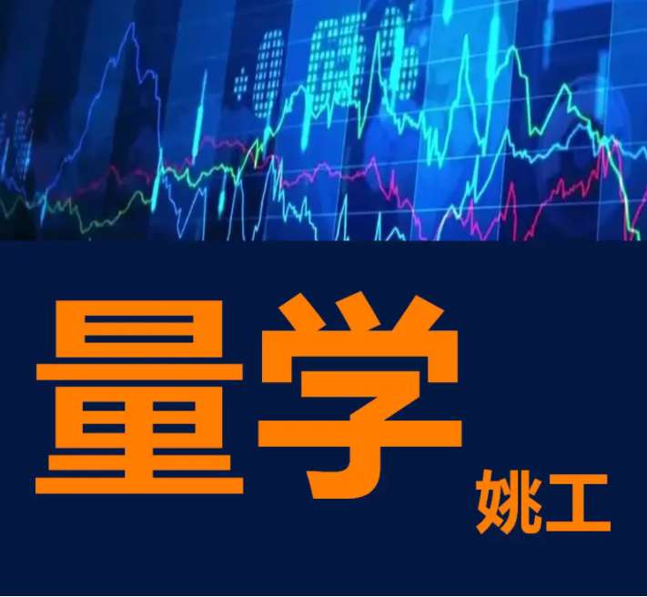 【量学大讲堂】姚工课程涉及的理论插图