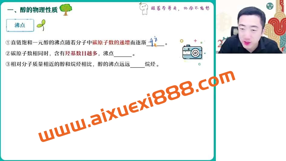 李伟2023春季高二化学春季冲顶班插图 李伟2023春季高二化学春季冲顶班插图