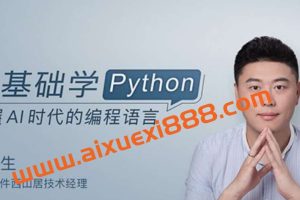 尹会生-零基础学Python（2023版）