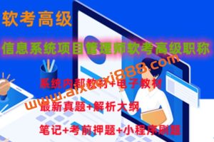 野人老师.202305.软考高级信息系统项目管理师
