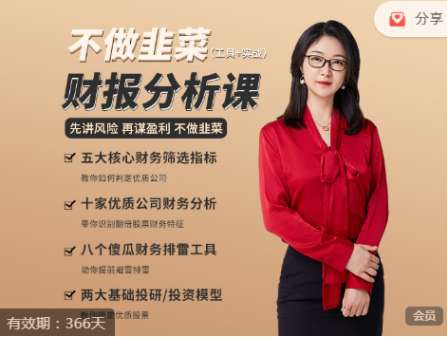 航姐的投研圈 财报分析课插图