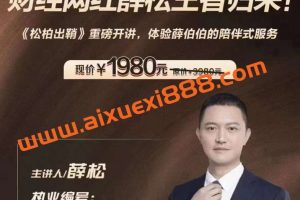 薛松2023年松柏出鞘（05月份）