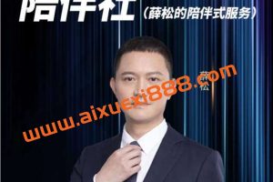 【薛松】2023年5月陪伴社