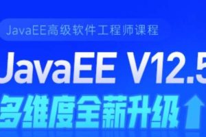 黑马Java2022在线就业课V12.5版本