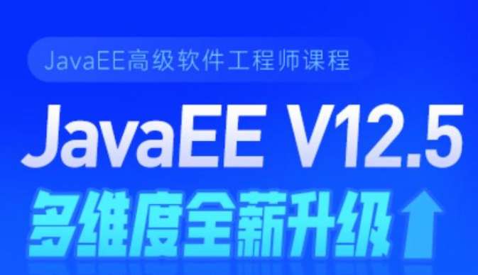 黑马Java2022在线就业课V12.5版本插图