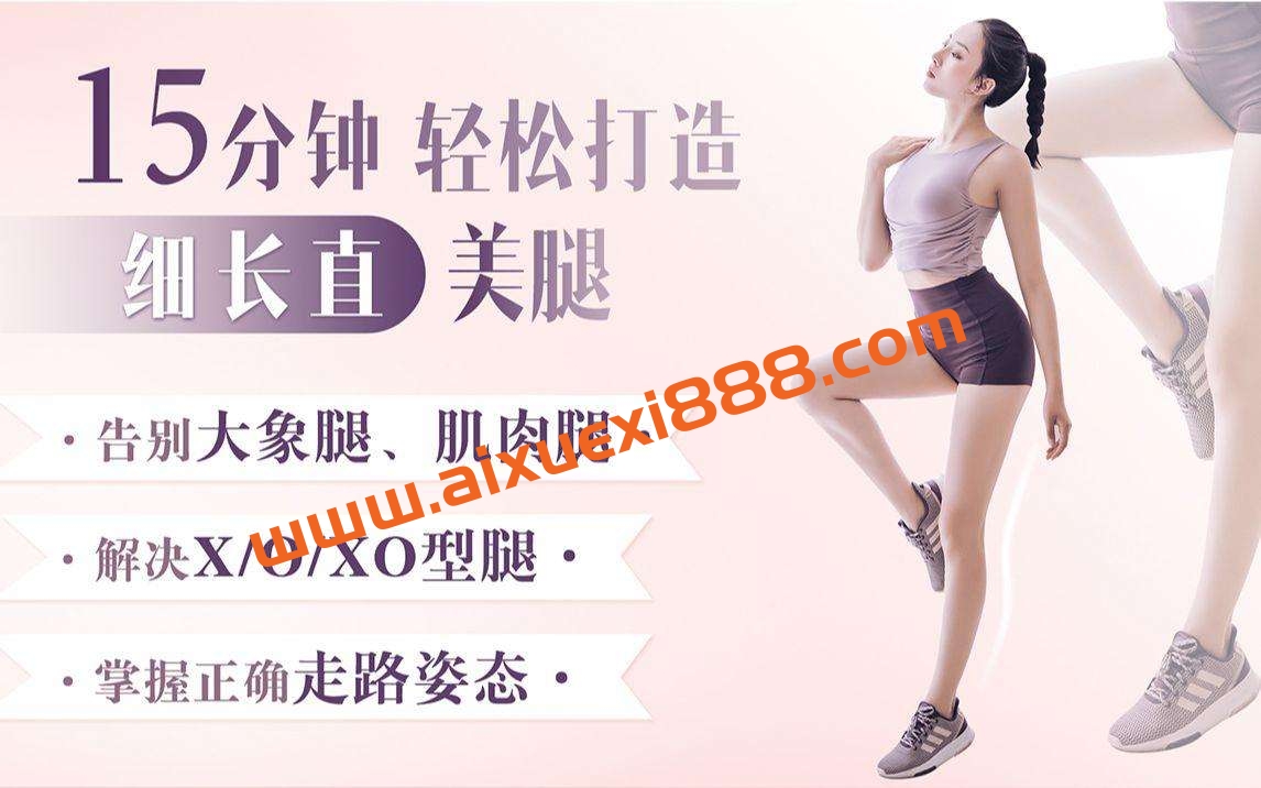 明星超模私教Rosie:21天美腿养成记插图 明星超模私教Rosie:21天美腿养成记插图