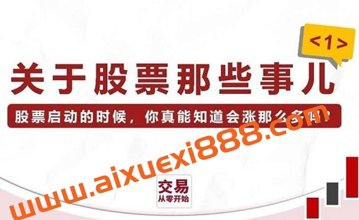 李魔王 李晓光 关于股票那些事儿 20集插图