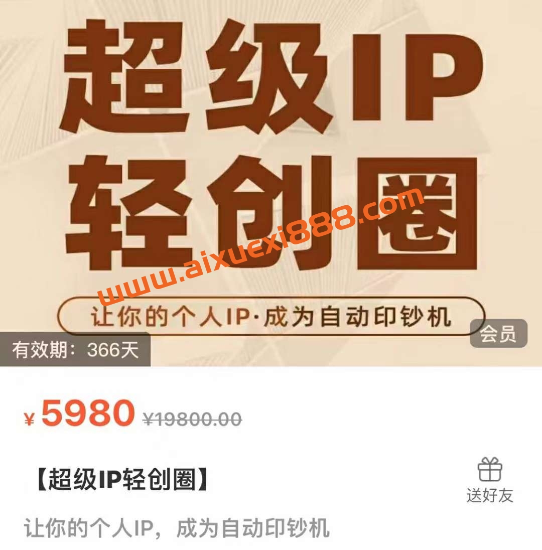 【众筹】王一九-超级IP轻创圈插图