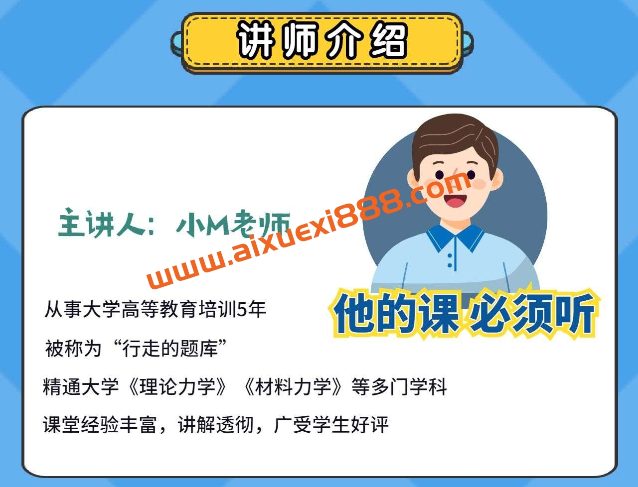 大学《理论力学》4小时讲完附赠笔记插图