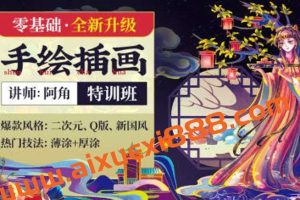 阿角零基础手绘插画特训班2022年2月结课