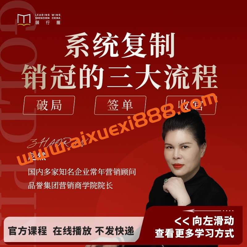 【众筹】赵然《系统复制销冠三大流程》插图