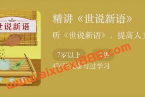 默莫北·精讲《世说新语》