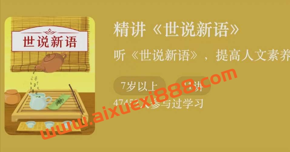 默莫北·精讲《世说新语》插图