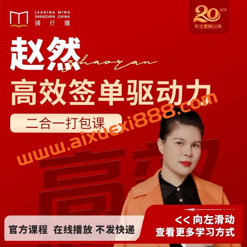 【众筹】赵然《高效签单驱动力》插图