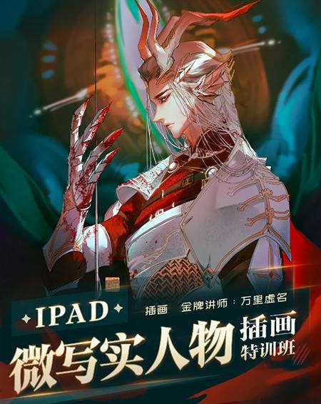 万里虚名2023ipad微写实人物插画特训班第1季插图 万里虚名2023ipad微写实人物插画特训班第1季插图