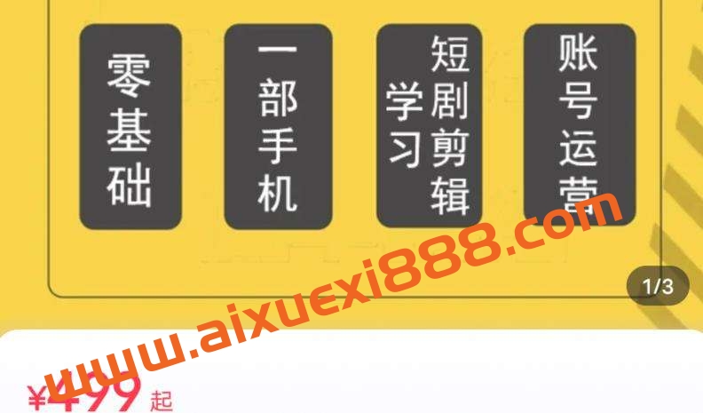 短剧另类新赛道剪辑解说课萱萱实操班（29节）插图
