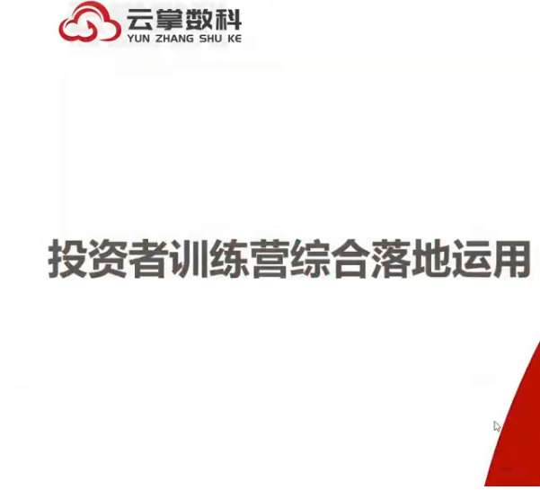 2023年井庆斌:投资者训练营综合落地运用插图 2023年井庆斌:投资者训练营综合落地运用插图