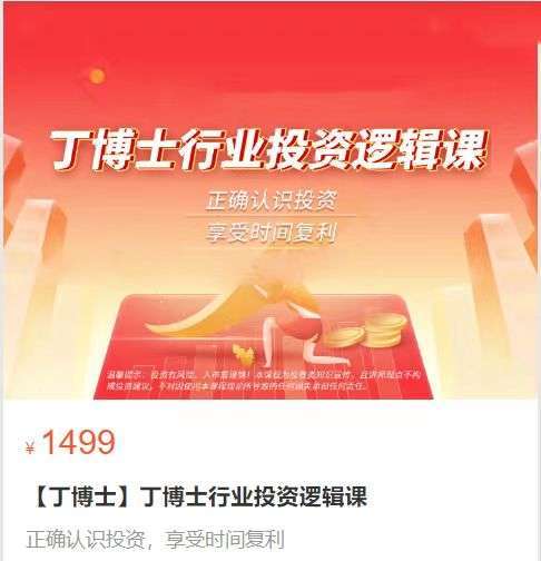 2023年丁博士行业投资逻辑课插图