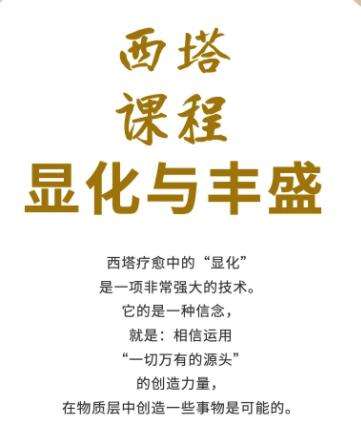 希塔西塔文化财富30天显化丰盛课程插图