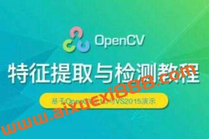 OpenCV 特征提取与检测实战视频课程