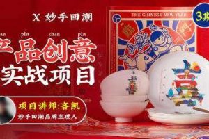 吝凯产品创意设计实战项目第3期