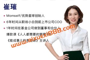 崔璀摆脱内耗的12个行动指南