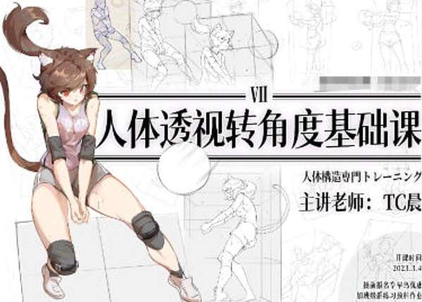 TC晨透视转角度基础课第7期2023年插图 TC晨透视转角度基础课第7期2023年插图