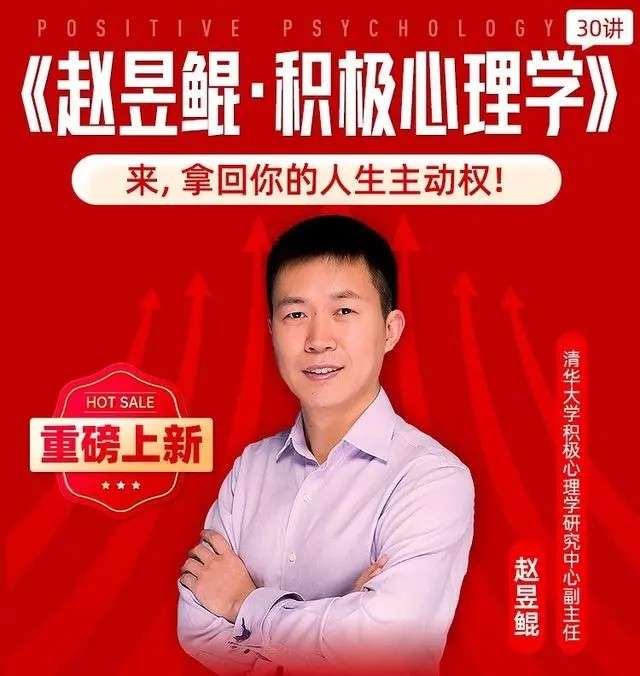 赵昱鲲·《积极心理学30讲》插图