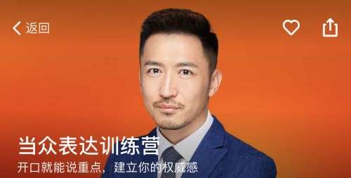 【徐昆鹏】当众表达训练营插图