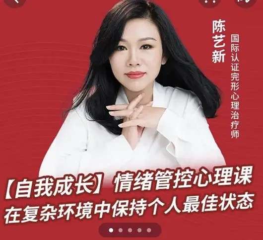 陈艺新：【自我成长】情绪管控的专业技巧70分钟插图