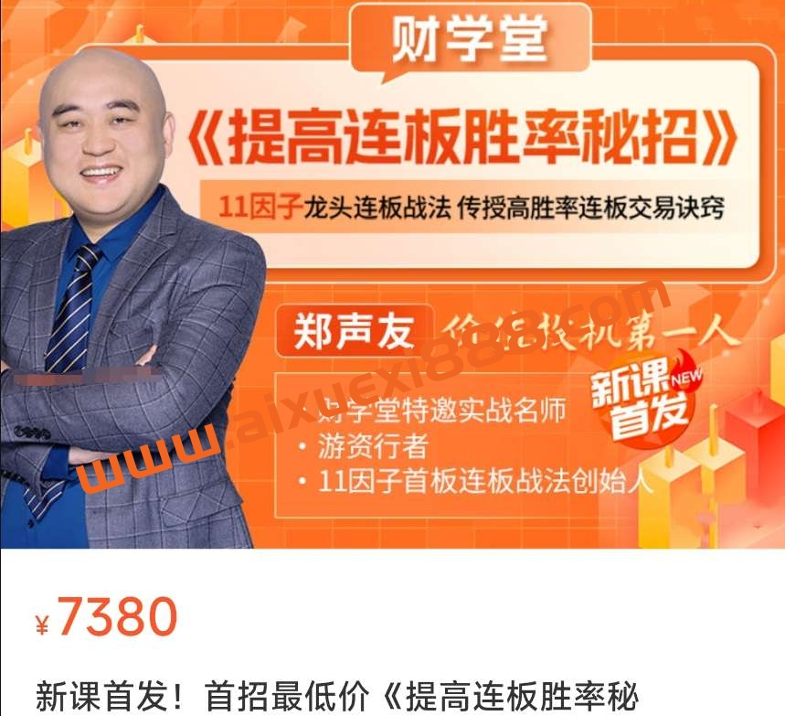 郑声友：提高连板胜率秘招插图