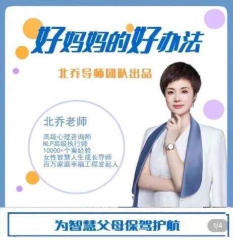 北乔老师好妈妈的好办法13集插图