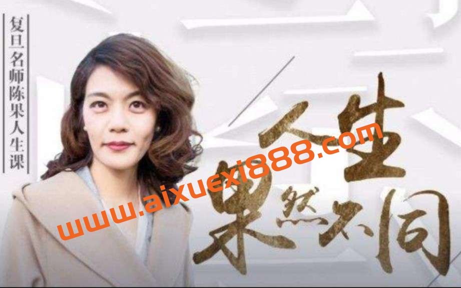 陈果分享会《把我说给你听》《谈自信 谈幸福 谈优雅 谈生活乐趣》插图