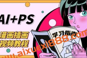 日漫漫画插画培训 艾尔日系漫画教程 sai+ps基础教程