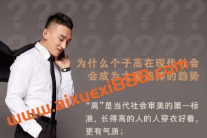 千聊刘洹增高课