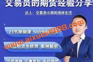 交易员小郑-交易员的期货经验分享