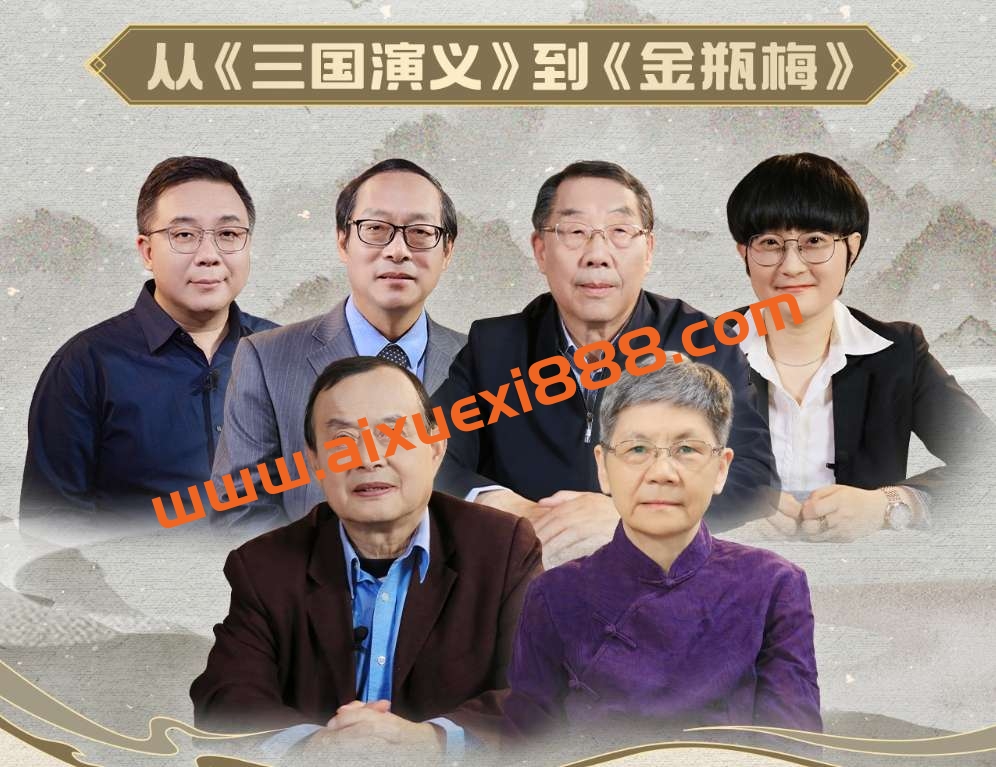 古典文学大师课:从《三国演义》到《金瓶梅》插图 古典文学大师课:从《三国演义》到《金瓶梅》插图