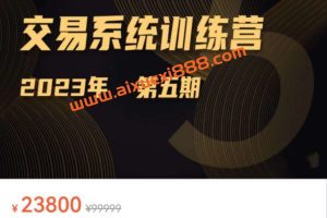 小雨谈期2023年第五期交易系统训练营