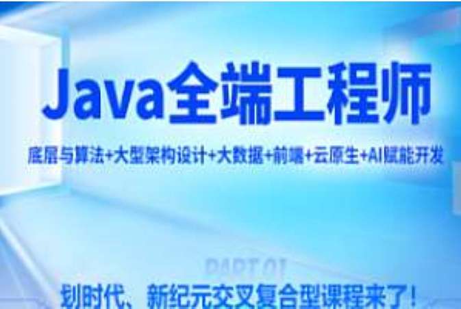 Java-尚硅谷-2023Java就业班-Java全端工程师插图
