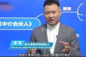 李军《无底薪强管控》