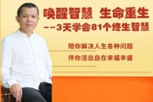 刘丰老师：唤醒智慧，创造未来（视频8集）